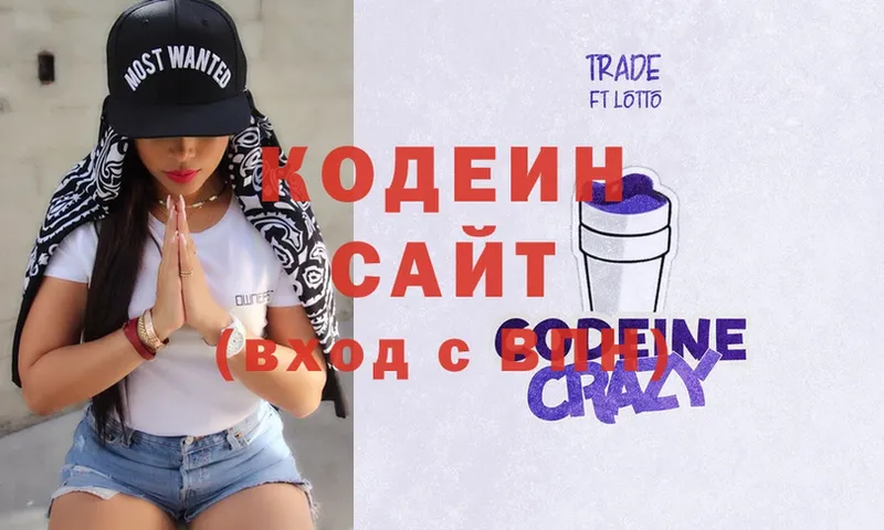 хочу   omg ТОР  Codein напиток Lean (лин)  Черногорск 